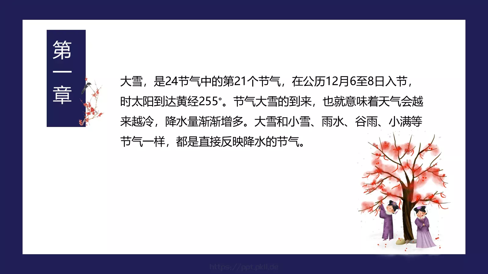 二十四节气简介PPT模板 第 5 页预览图