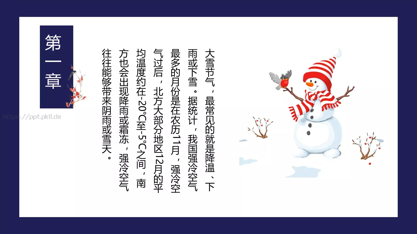 二十四节气简介PPT模板 第 9 页预览图