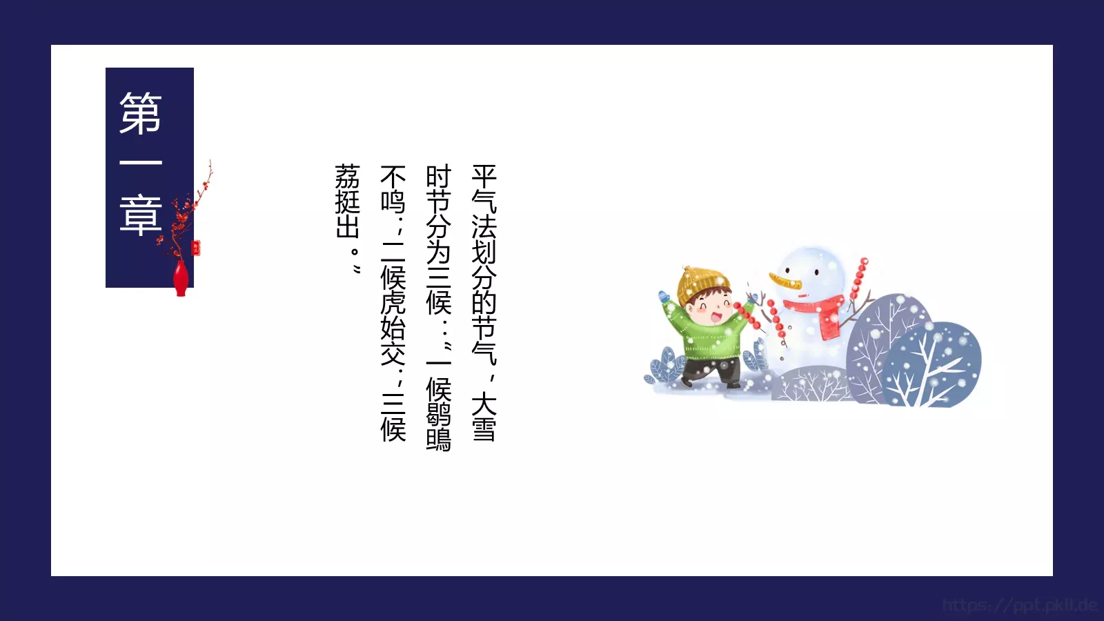 二十四节气简介PPT模板 第 8 页预览图