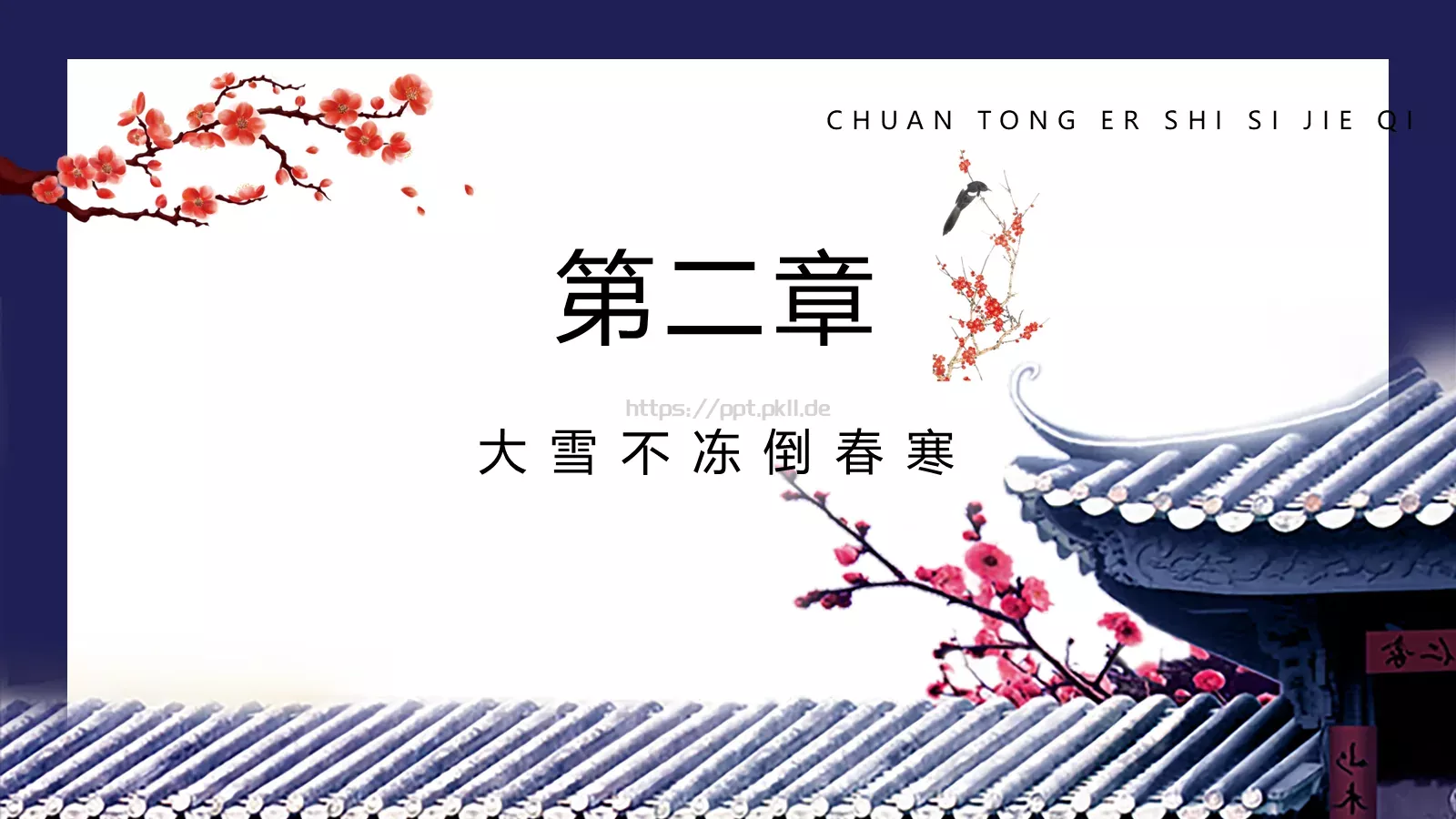 二十四节气简介PPT模板 第 10 页预览图
