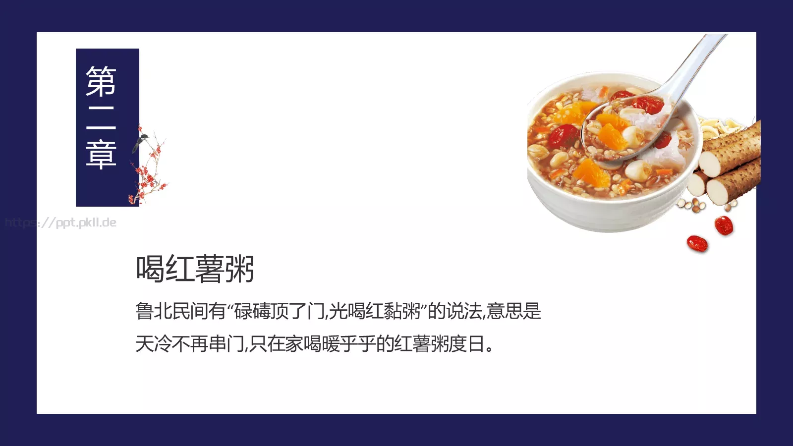二十四节气简介PPT模板 第 11 页预览图