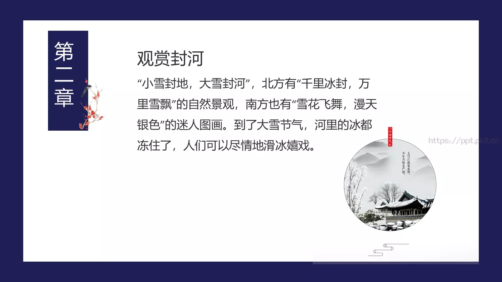 二十四节气简介PPT模板 第 12 页预览图