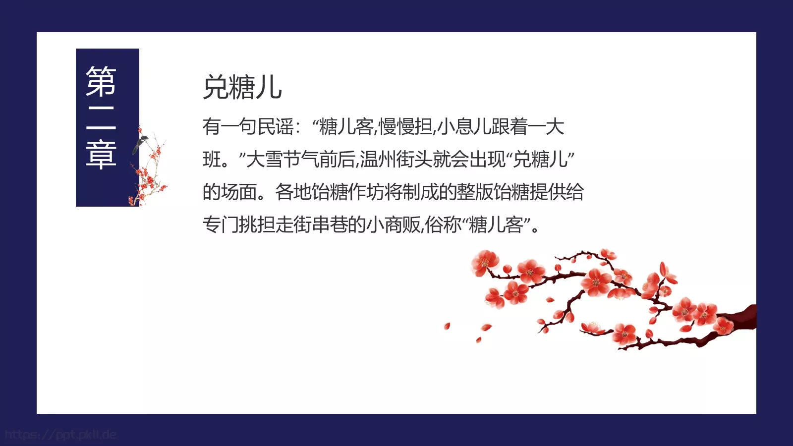 二十四节气简介PPT模板 第 13 页预览图