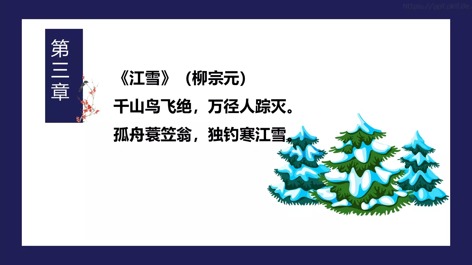 二十四节气简介PPT模板 第 17 页预览图