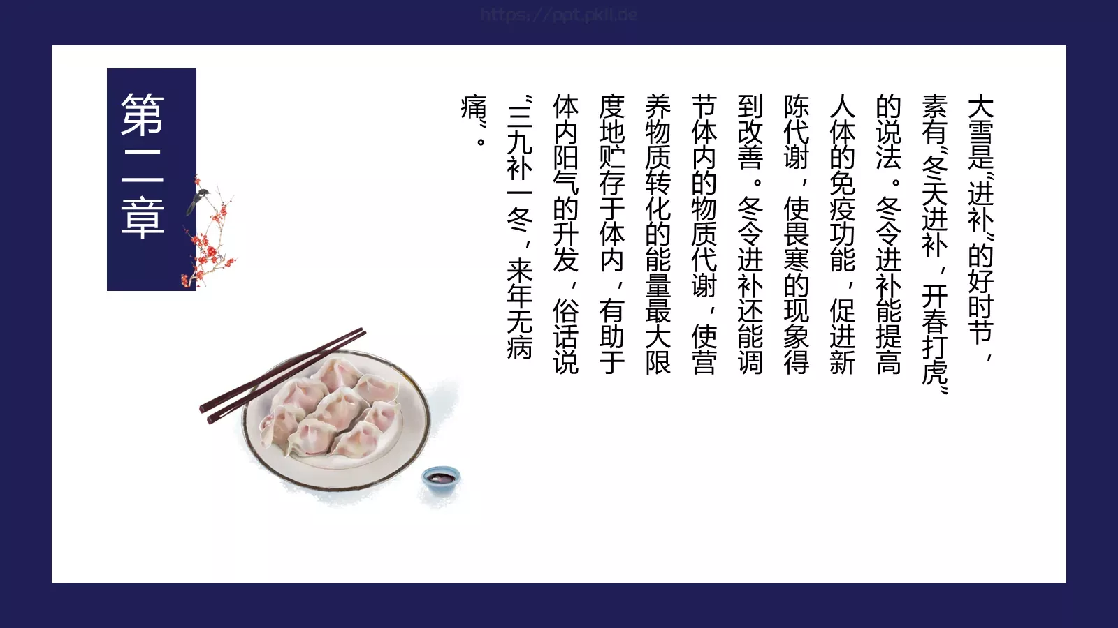 二十四节气简介PPT模板 第 15 页预览图