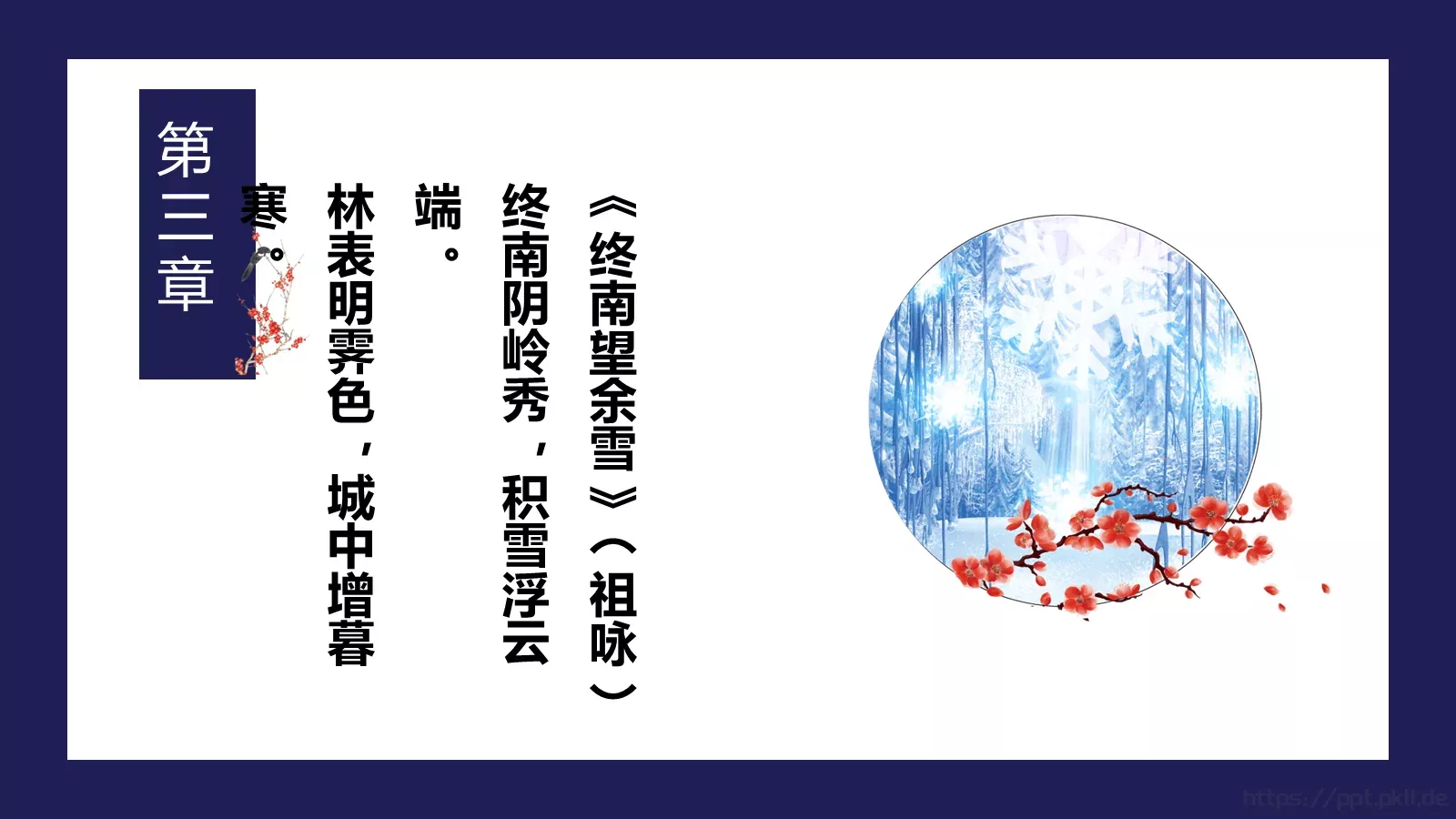 二十四节气简介PPT模板 第 20 页预览图