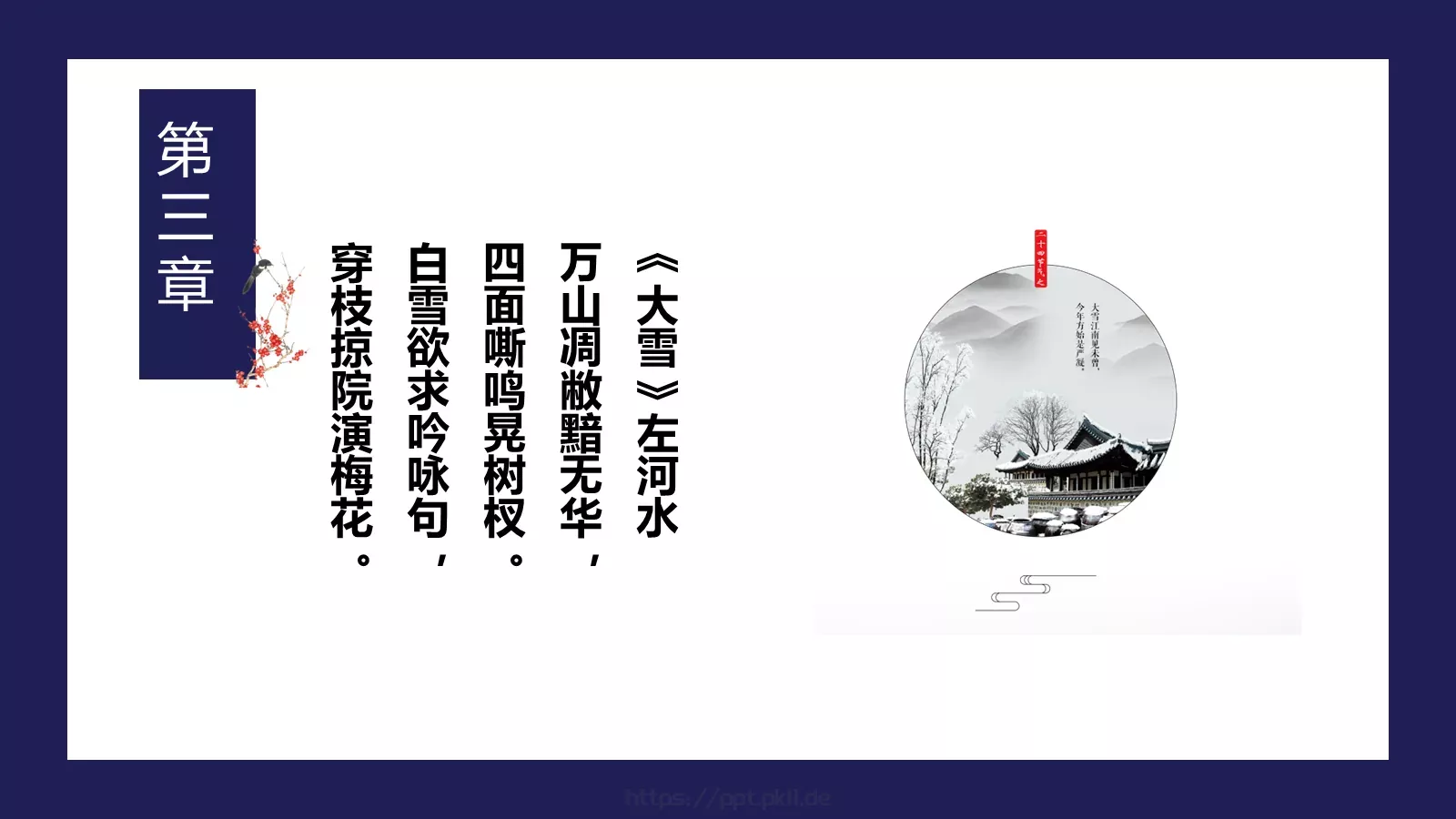 二十四节气简介PPT模板 第 19 页预览图