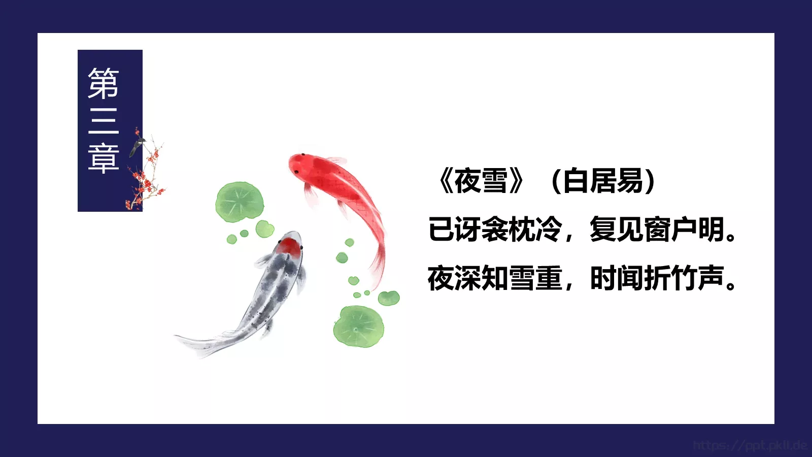 二十四节气简介PPT模板 第 18 页预览图