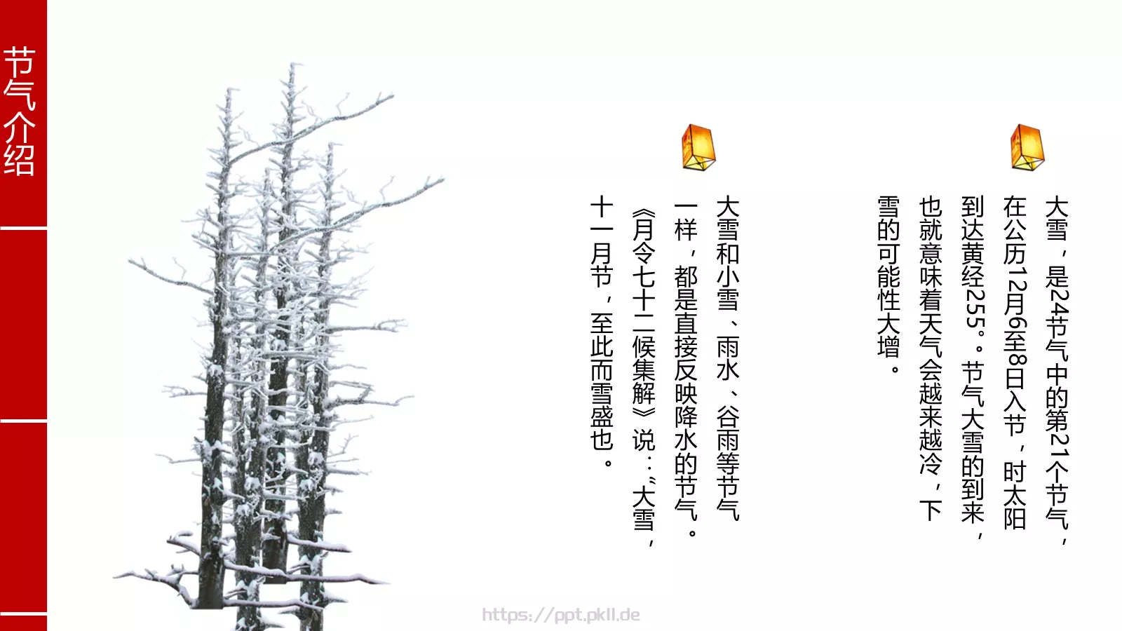 大雪节气PPT模板 第 4 页缩略图