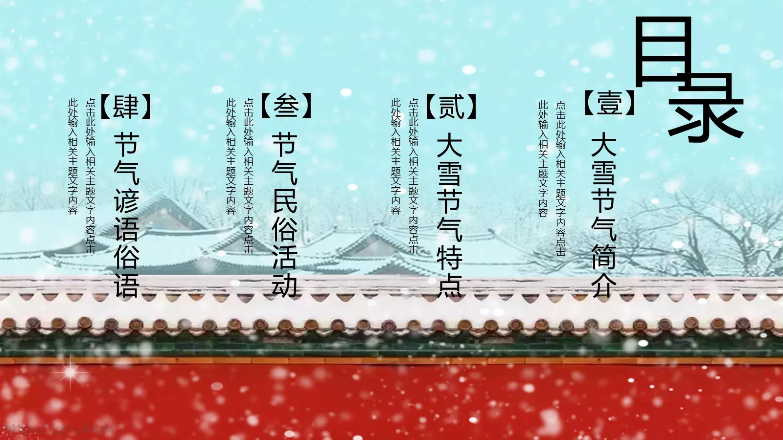大雪节气PPT模板 第 2 页缩略图