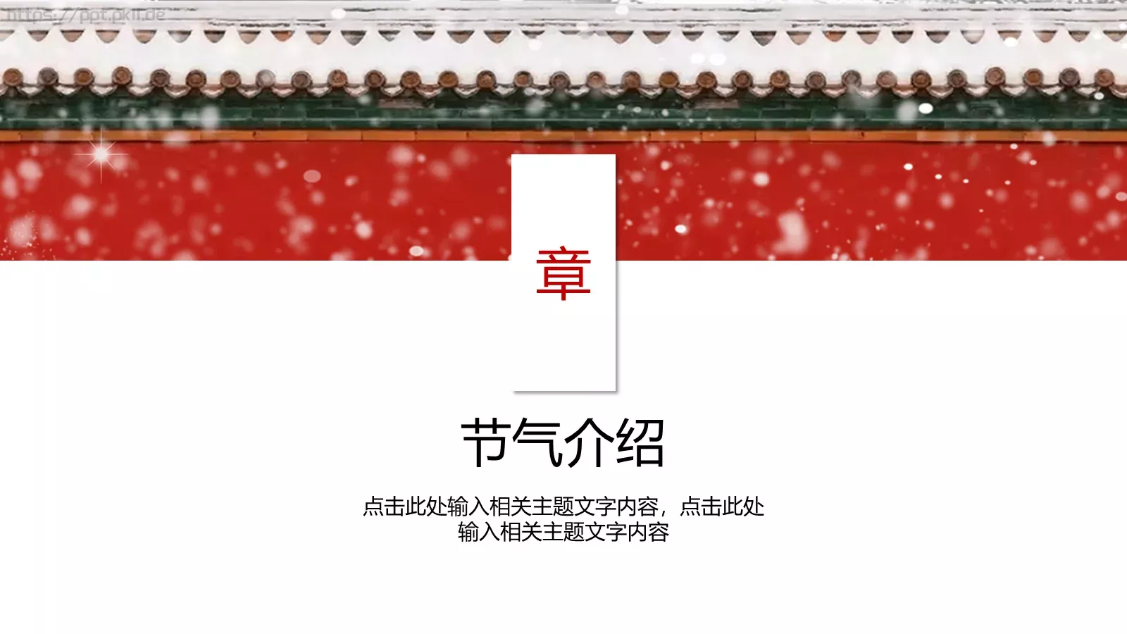 大雪节气PPT模板 第 3 页缩略图