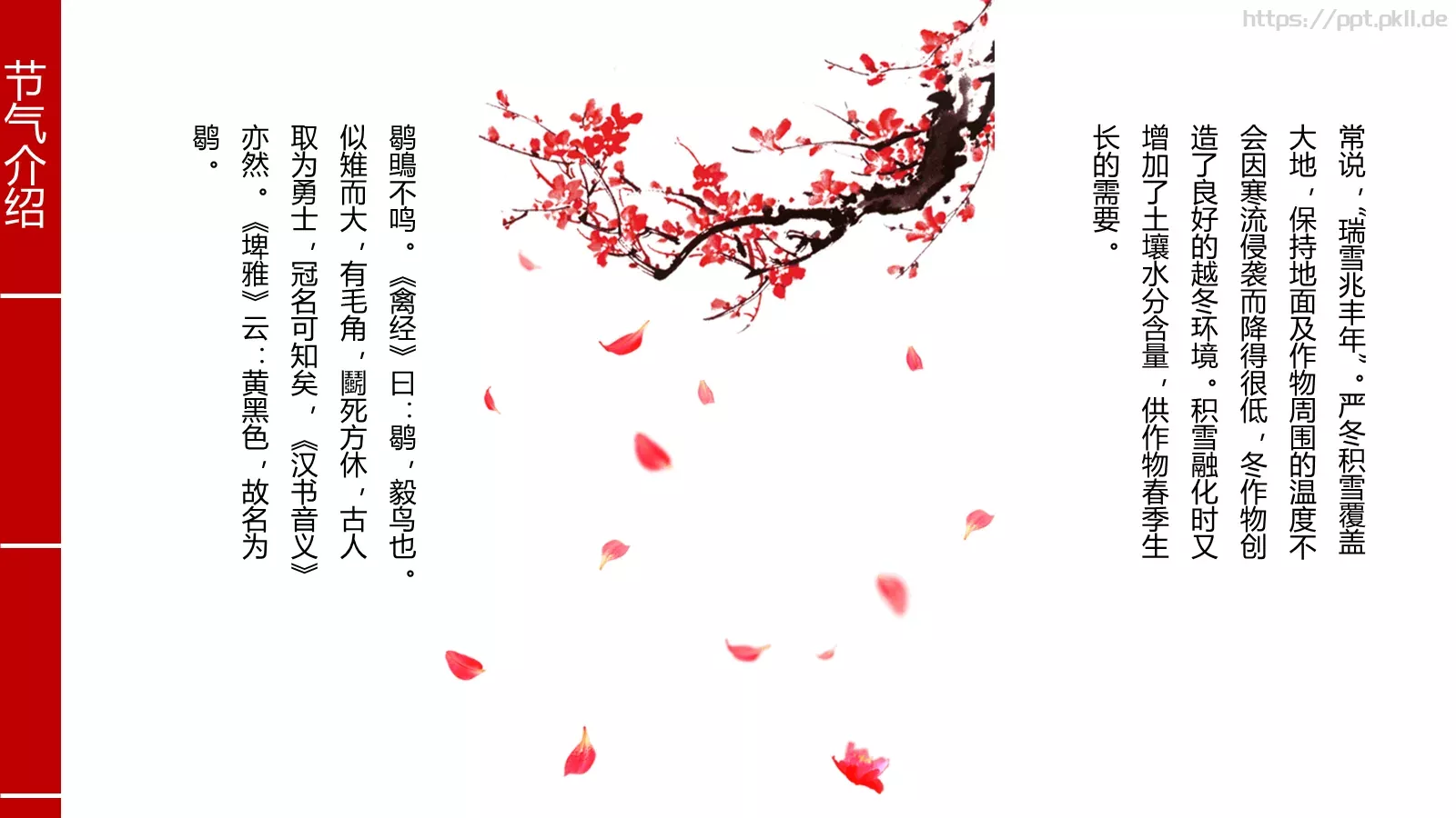 大雪节气PPT模板 第 7 页预览图