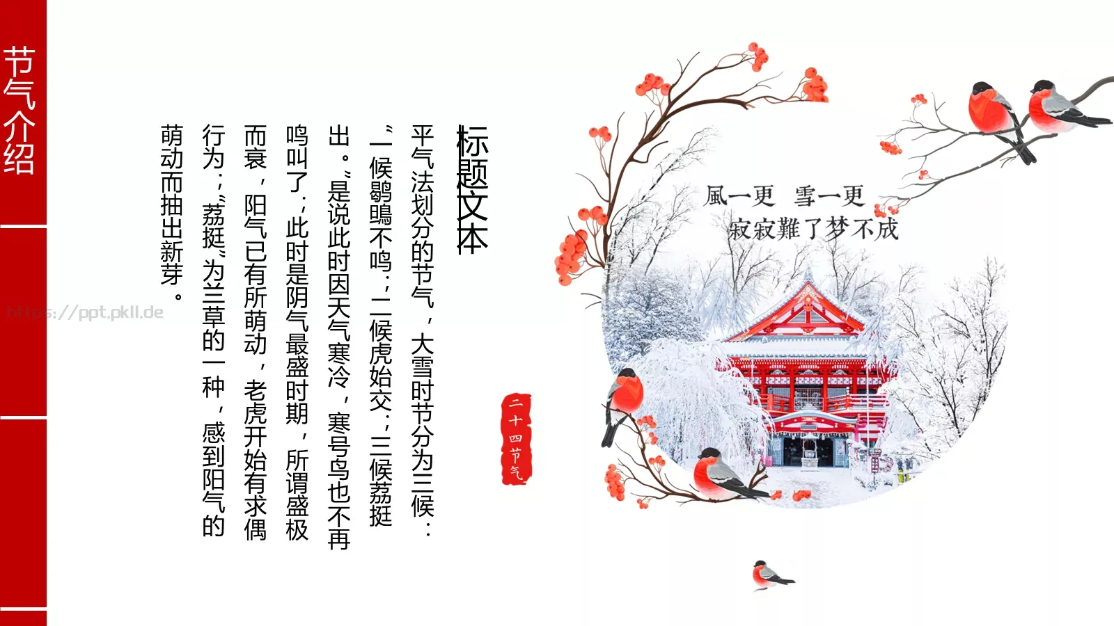 大雪节气PPT模板 第 5 页预览图