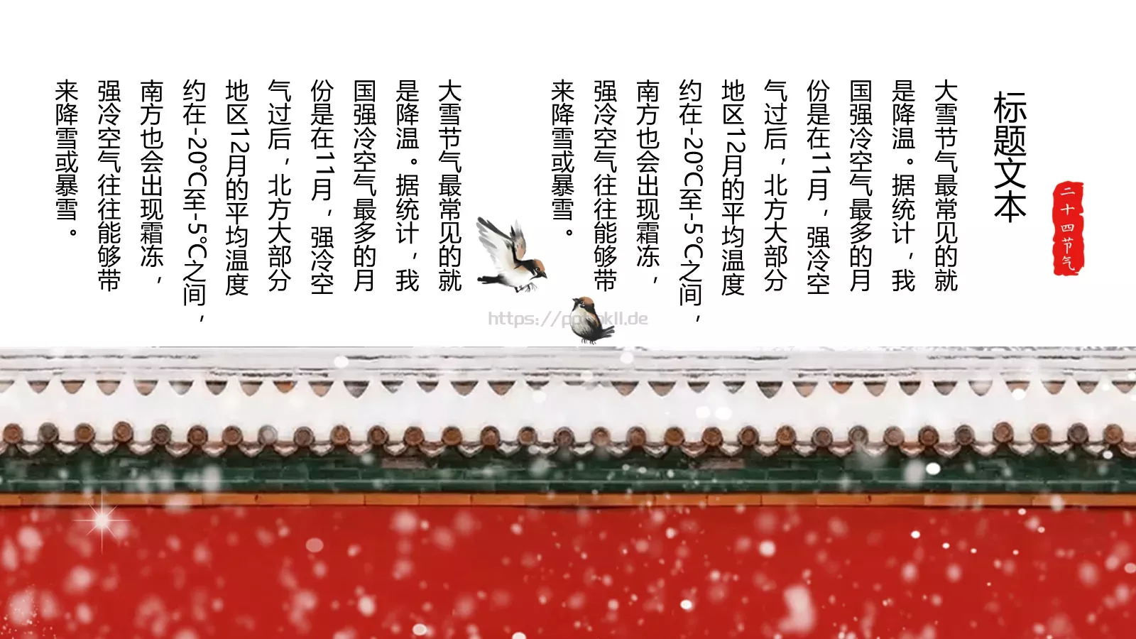 大雪节气PPT模板 第 6 页预览图