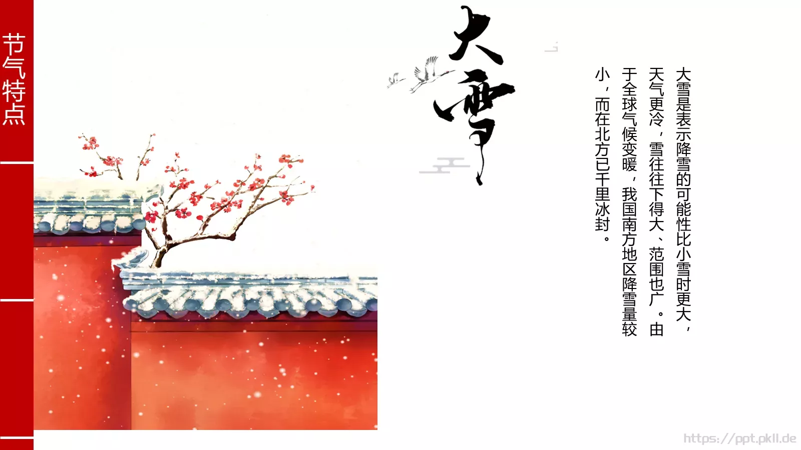 大雪节气PPT模板 第 10 页预览图