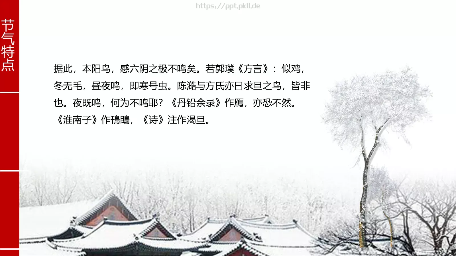 大雪节气PPT模板 第 9 页预览图