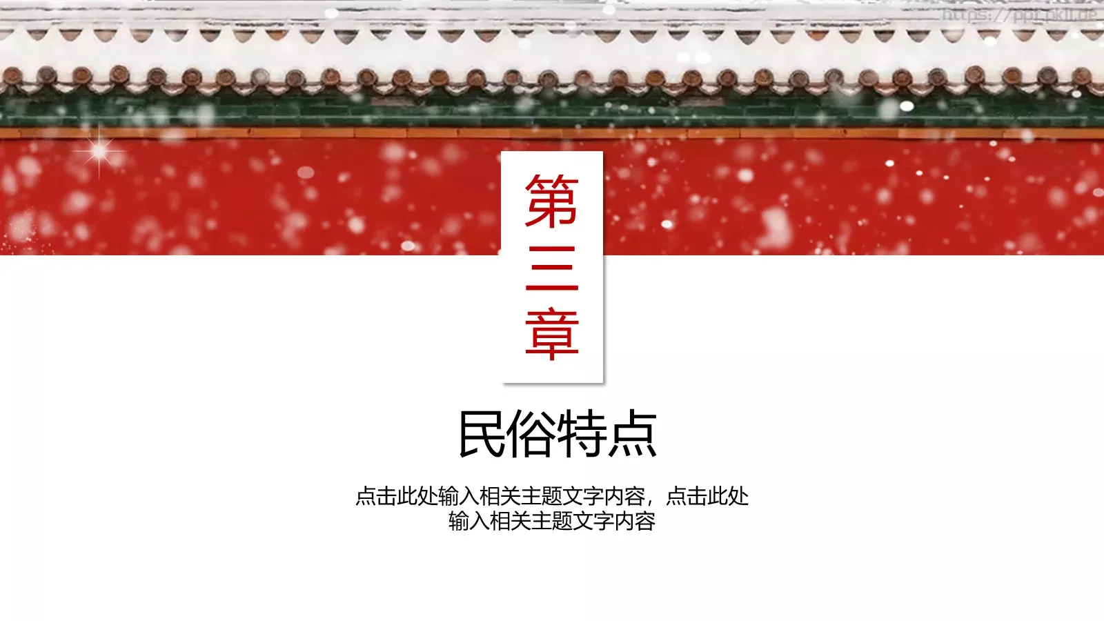 大雪节气PPT模板 第 12 页预览图