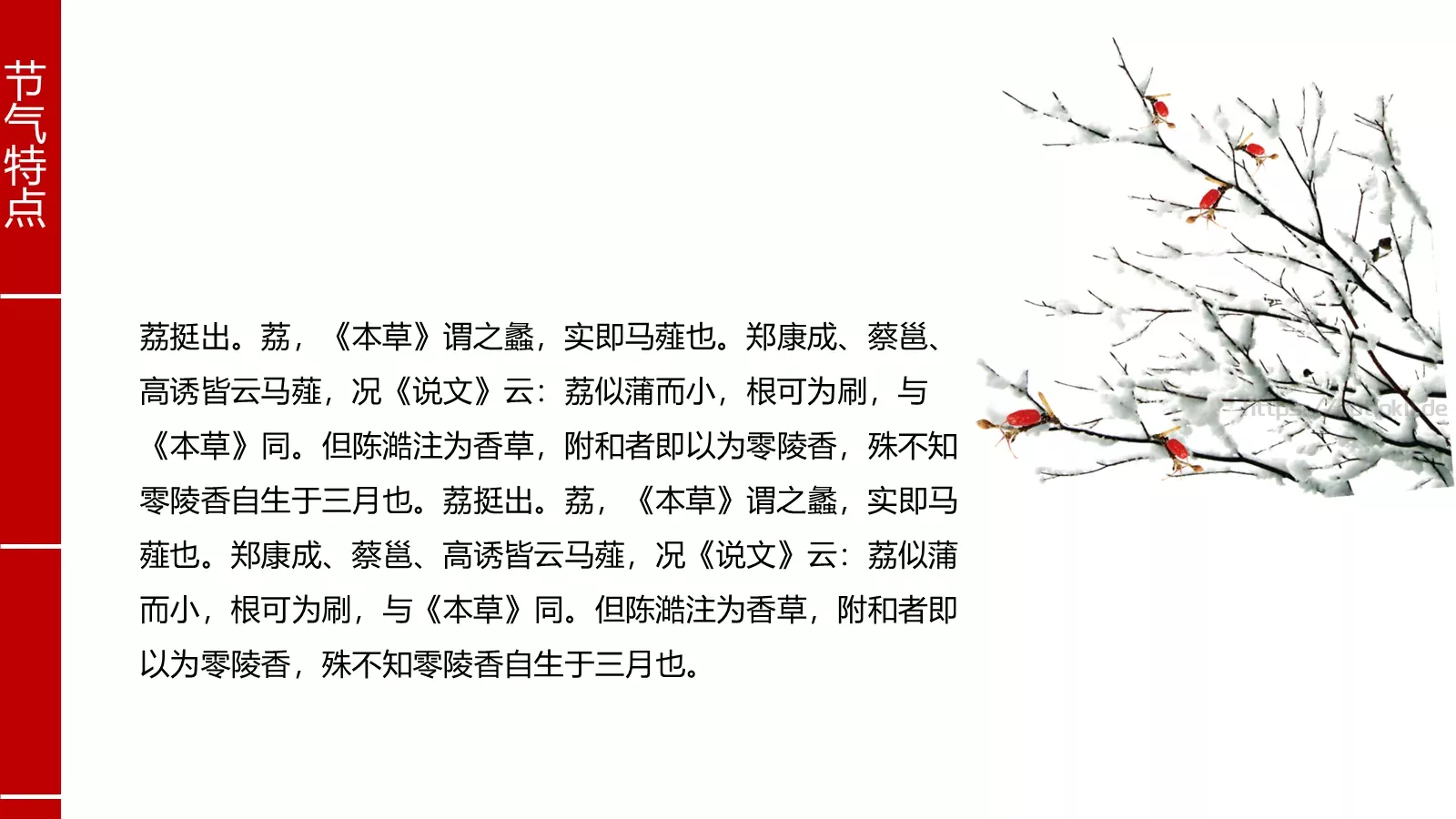 大雪节气PPT模板 第 11 页预览图