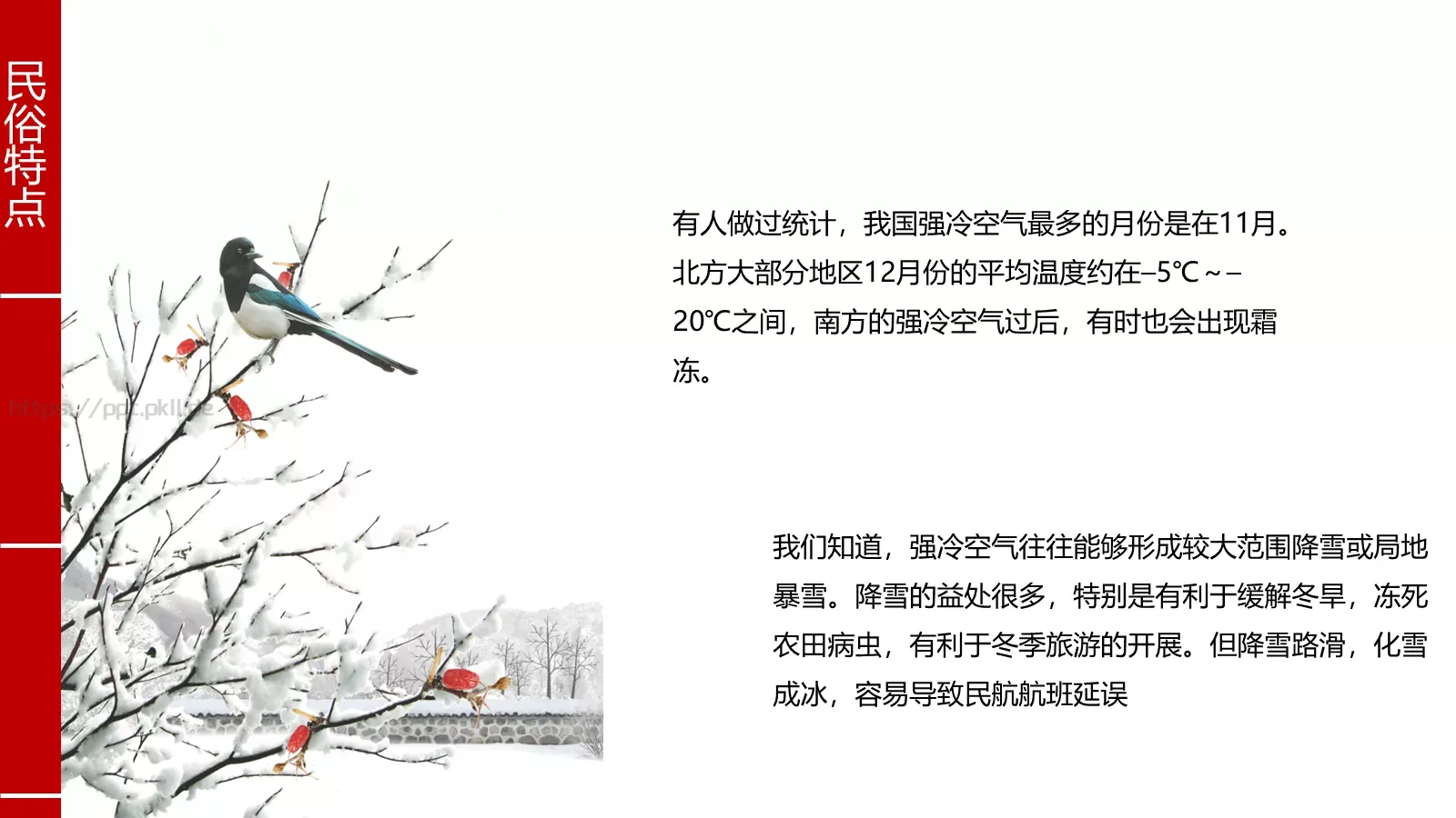 大雪节气PPT模板 第 13 页预览图