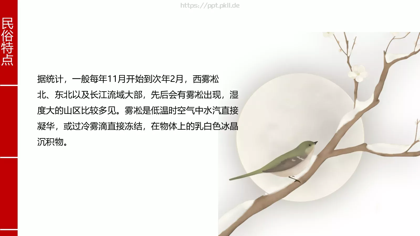 大雪节气PPT模板 第 14 页预览图