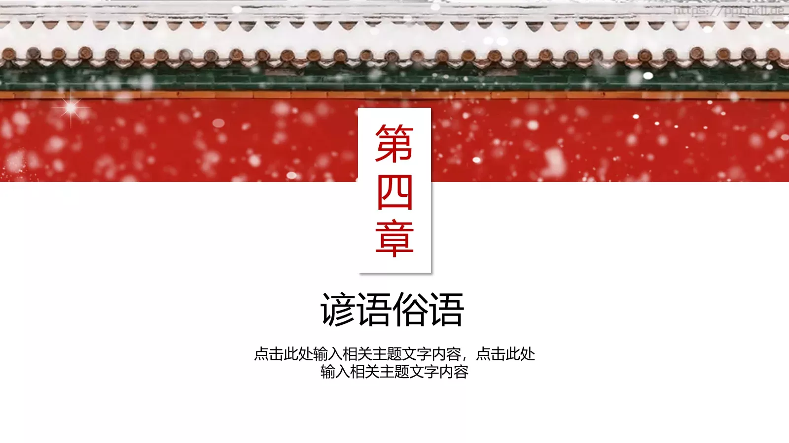 大雪节气PPT模板 第 16 页预览图