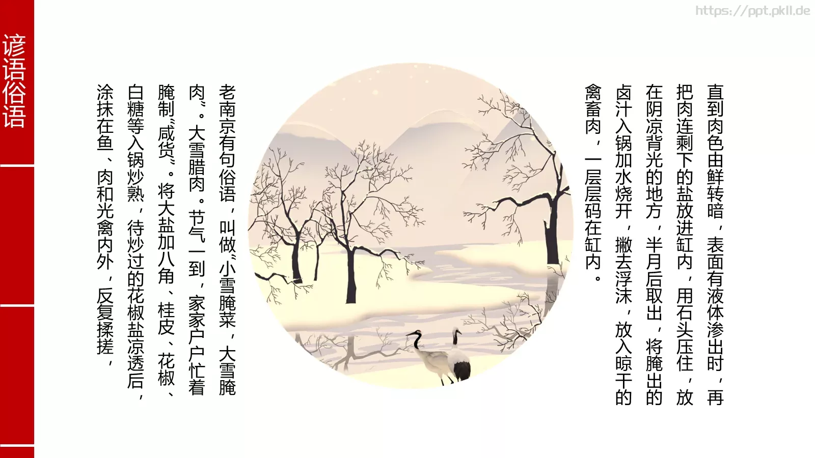 大雪节气PPT模板 第 19 页预览图