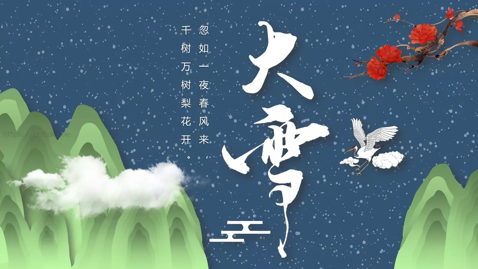 忽如一夜春风来PPT模板 第 1 页缩略图