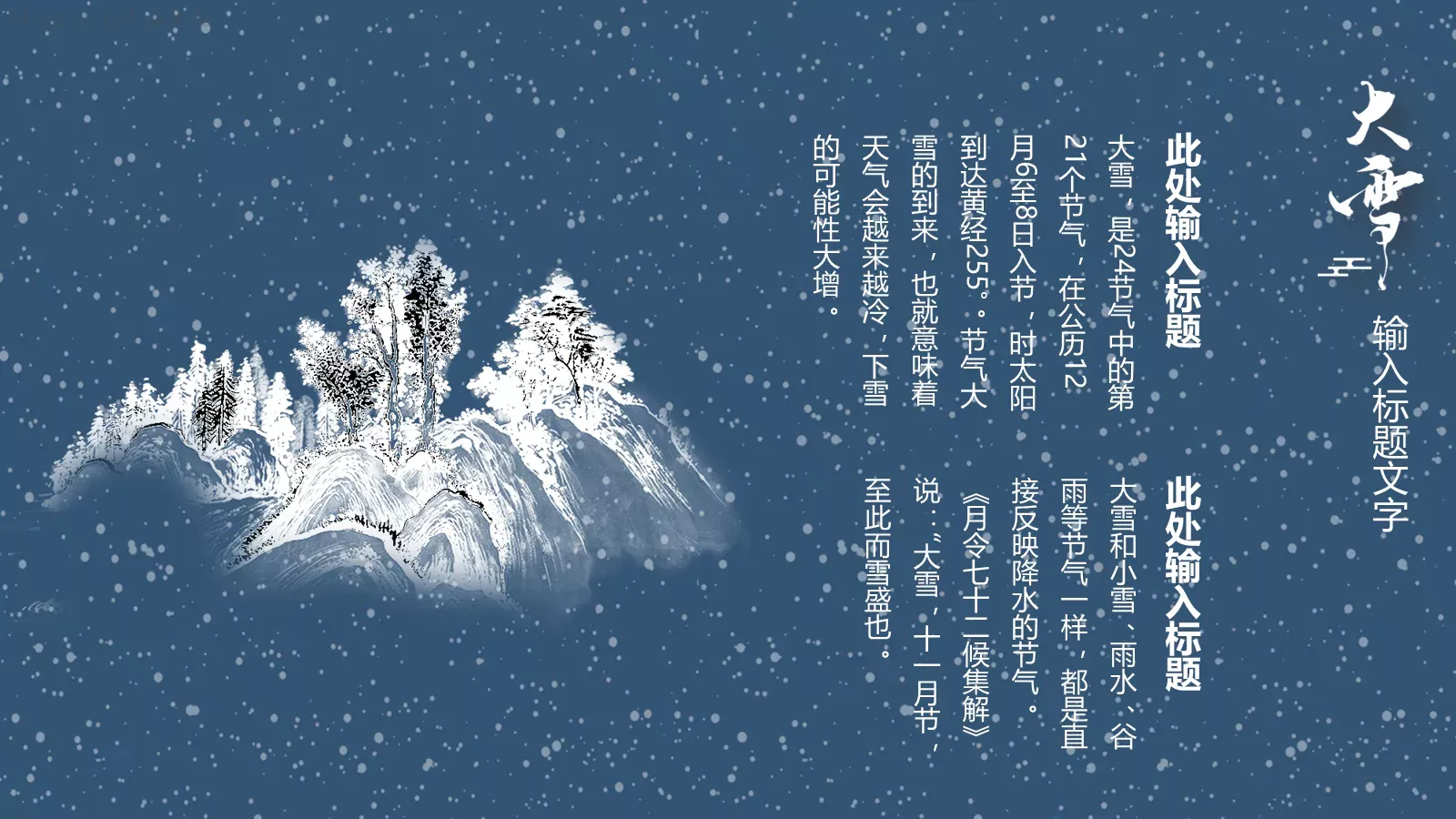 忽如一夜春风来PPT模板 第 6 页预览图