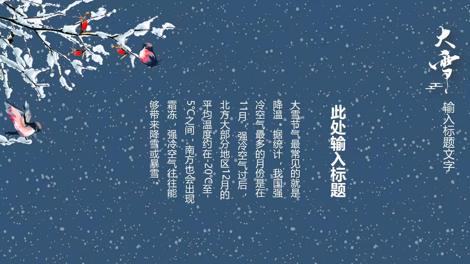 忽如一夜春风来PPT模板 第 4 页缩略图