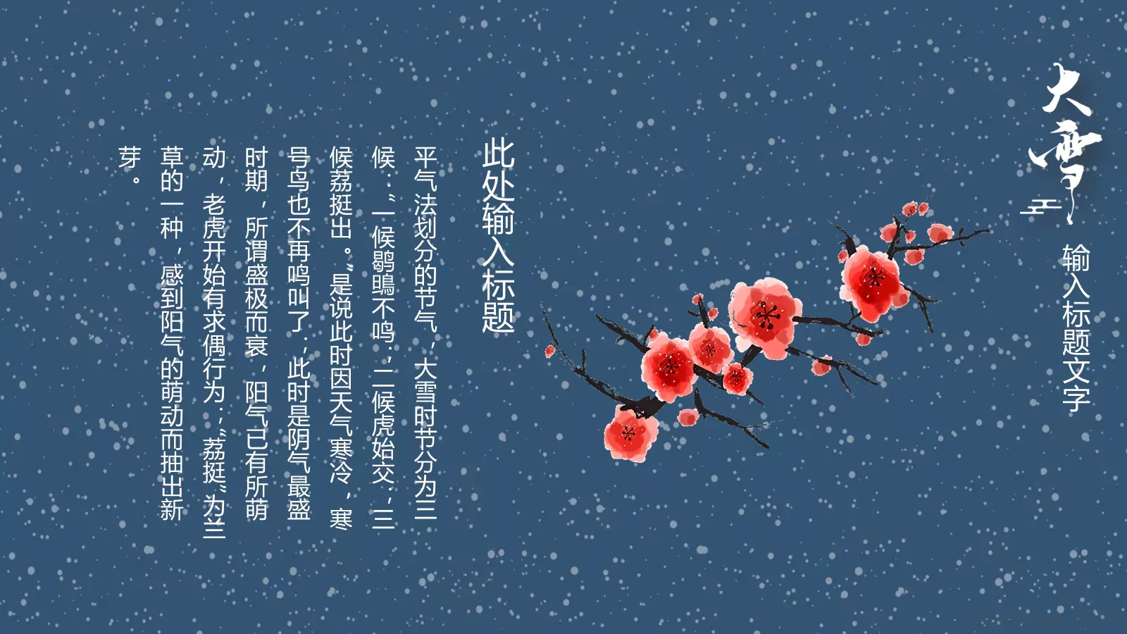 忽如一夜春风来PPT模板 第 5 页预览图