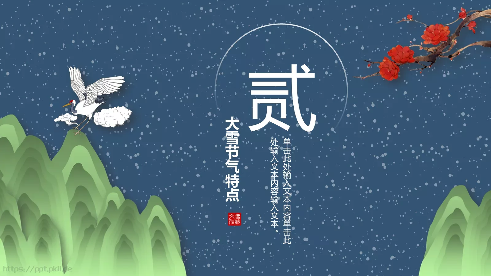 忽如一夜春风来PPT模板 第 8 页预览图