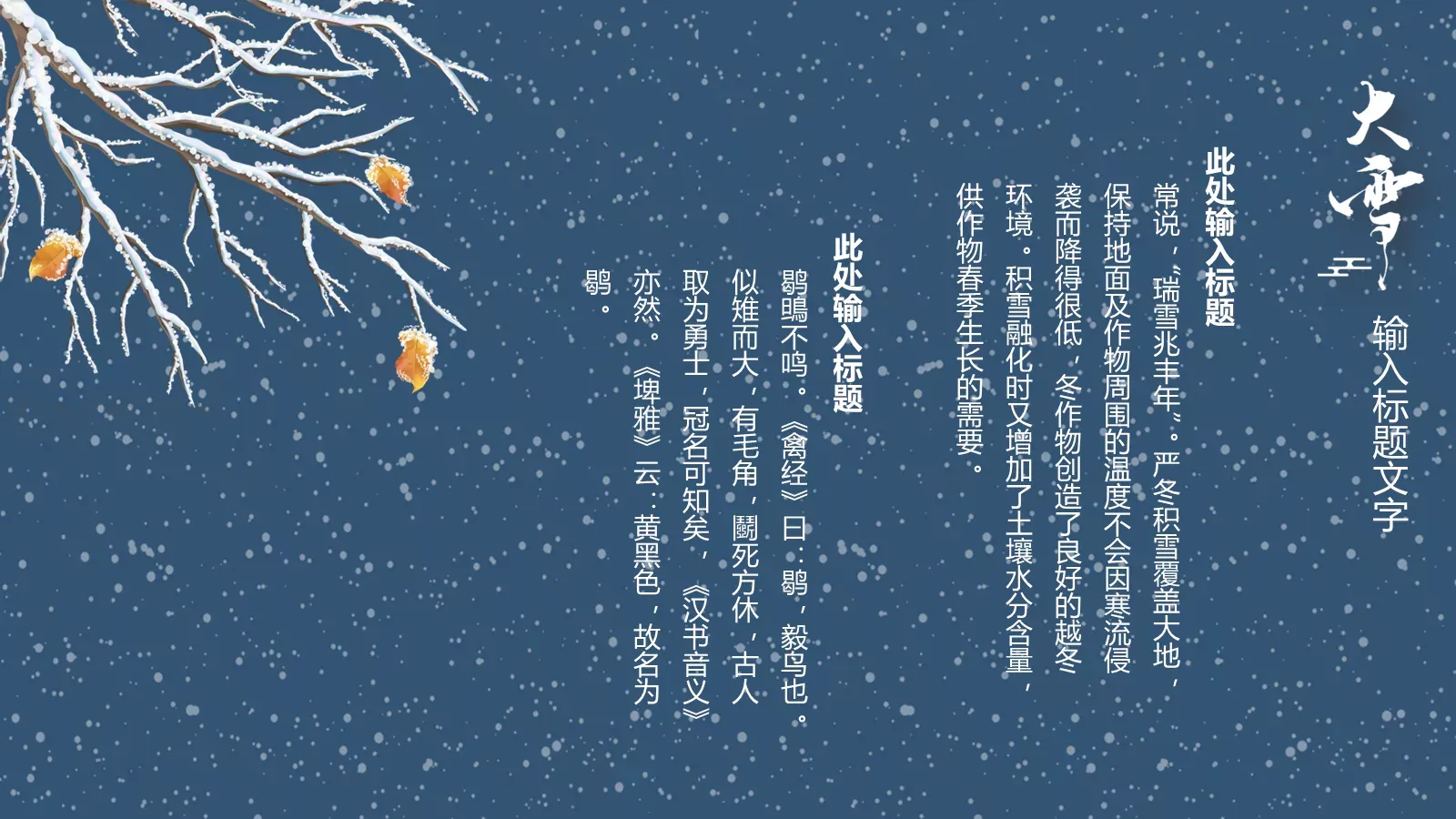 忽如一夜春风来PPT模板 第 7 页预览图