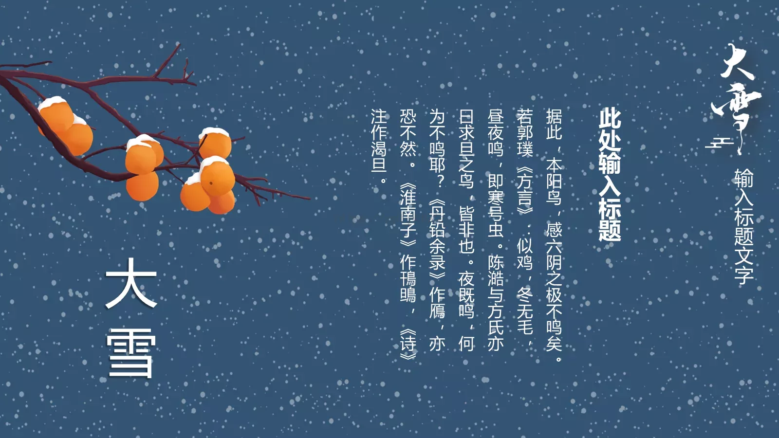 忽如一夜春风来PPT模板 第 9 页预览图