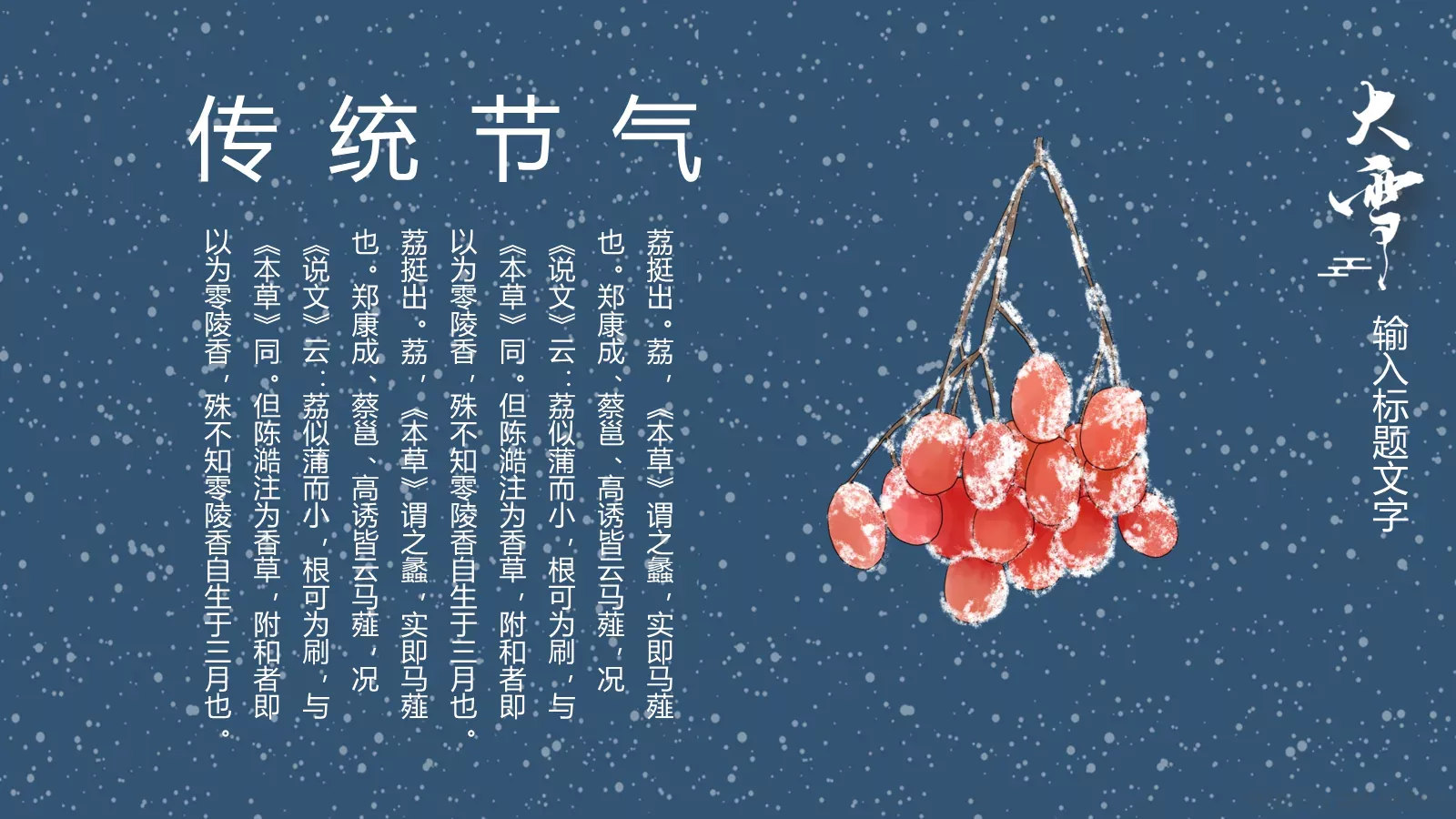 忽如一夜春风来PPT模板 第 10 页预览图