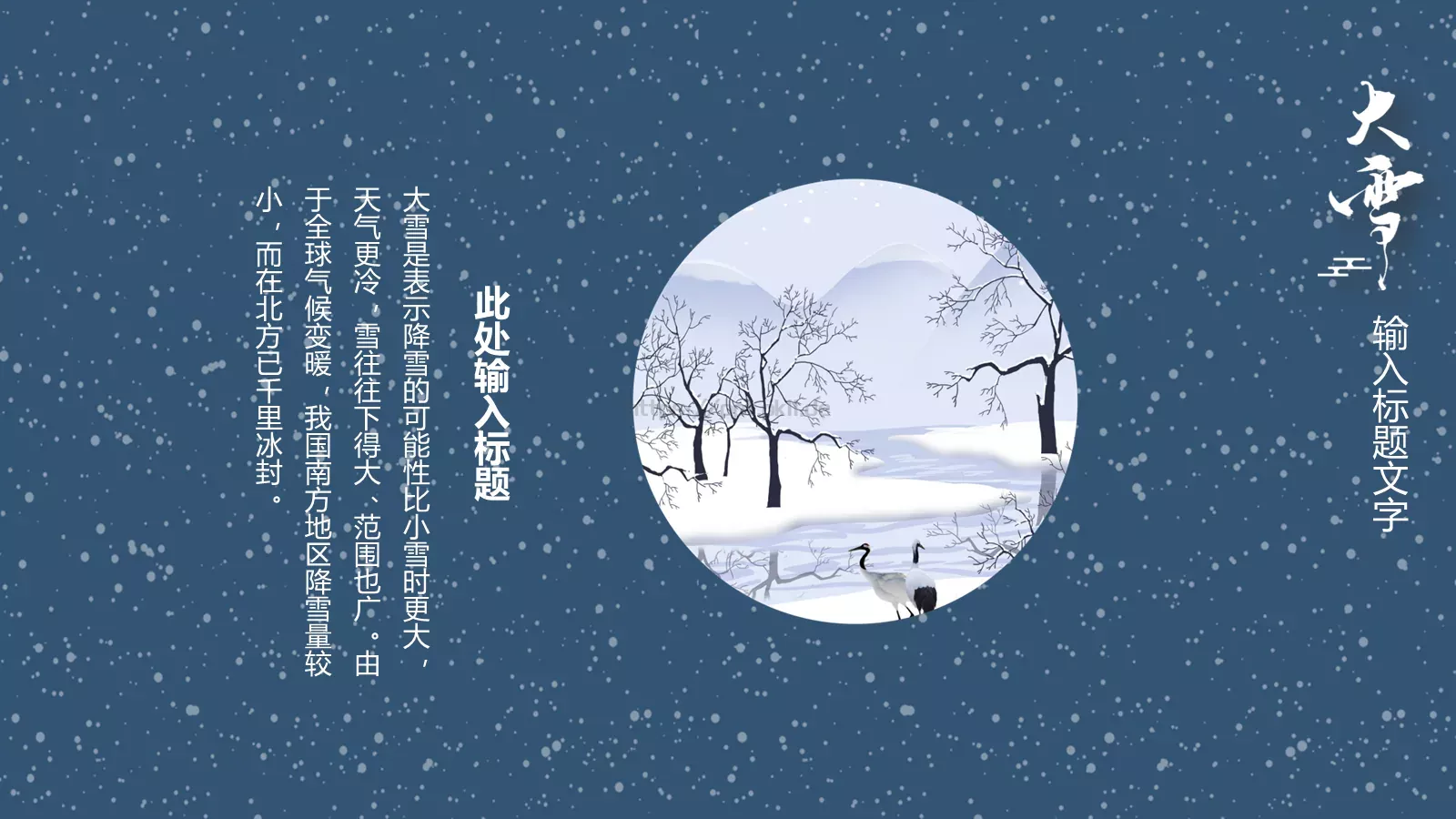 忽如一夜春风来PPT模板 第 11 页预览图