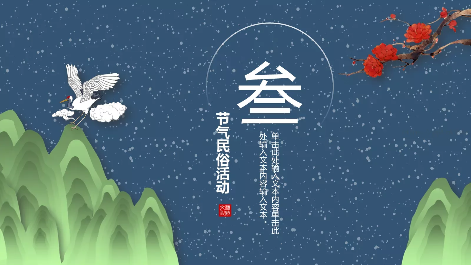 忽如一夜春风来PPT模板 第 12 页预览图