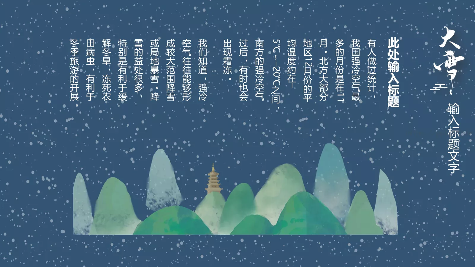 忽如一夜春风来PPT模板 第 13 页预览图
