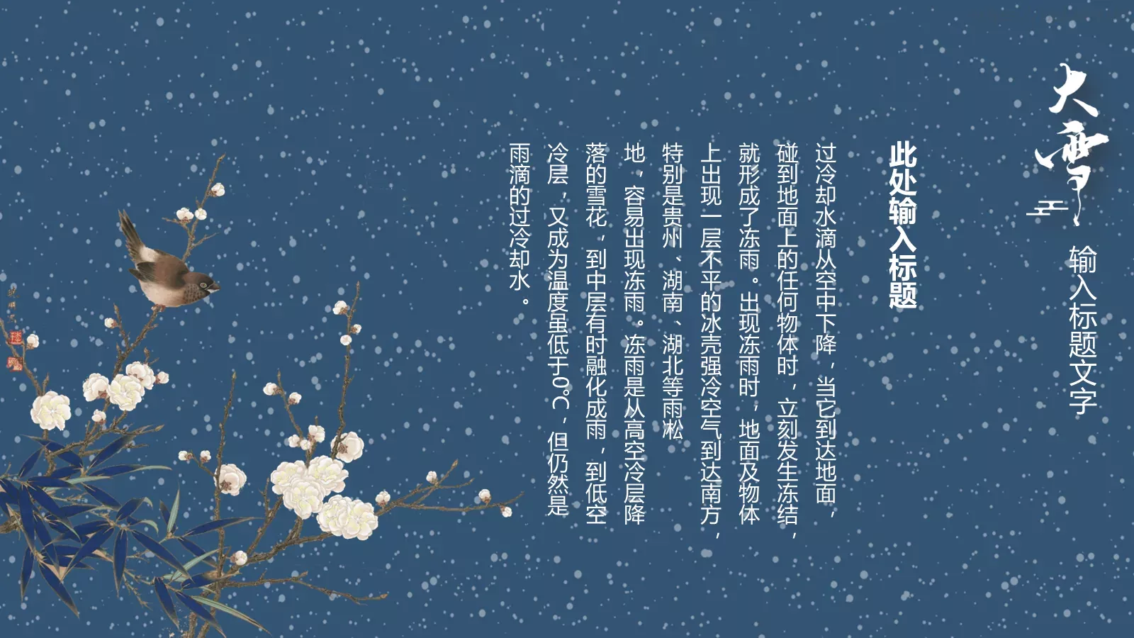 忽如一夜春风来PPT模板 第 14 页预览图