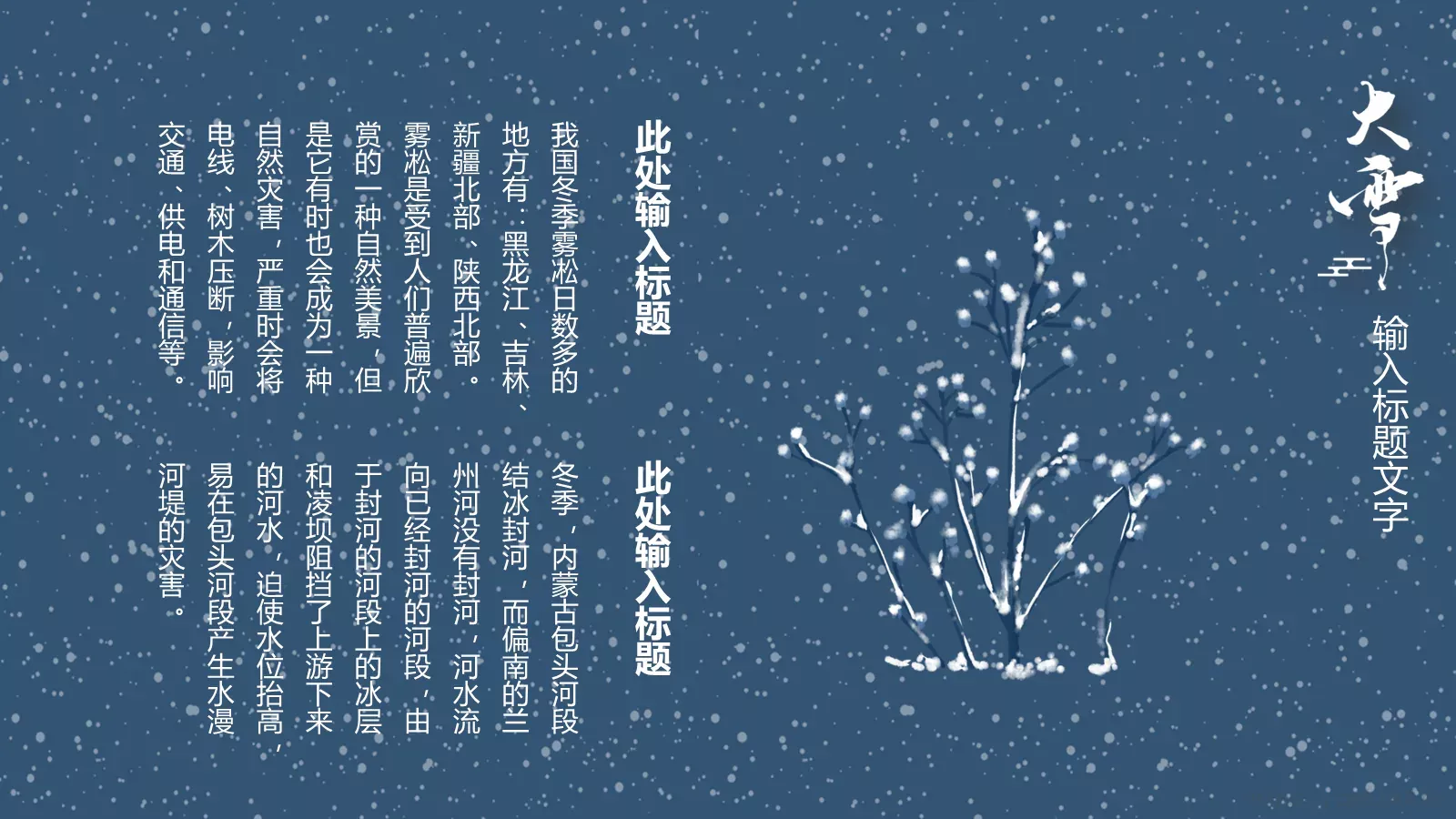 忽如一夜春风来PPT模板 第 15 页预览图