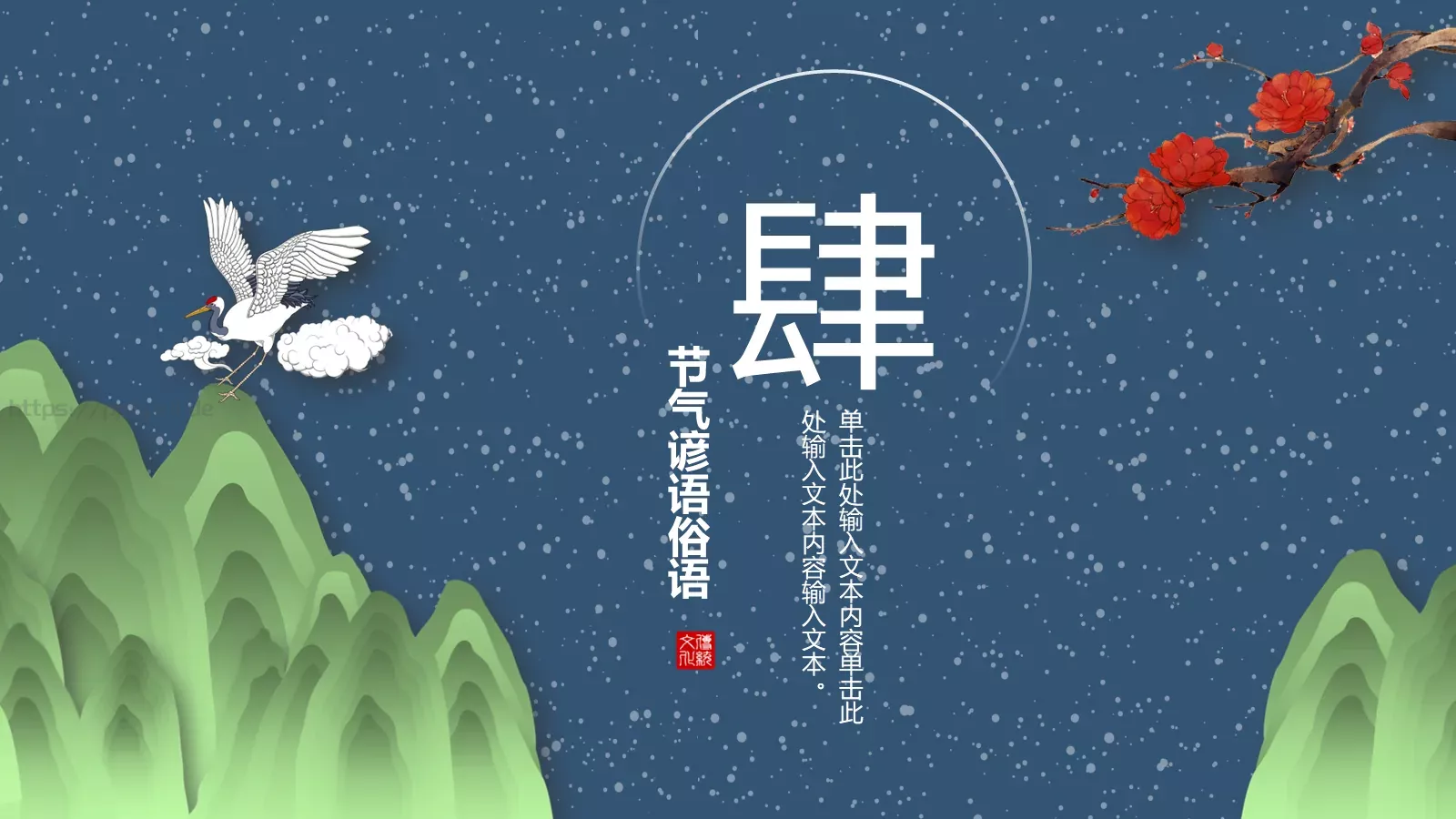 忽如一夜春风来PPT模板 第 16 页预览图