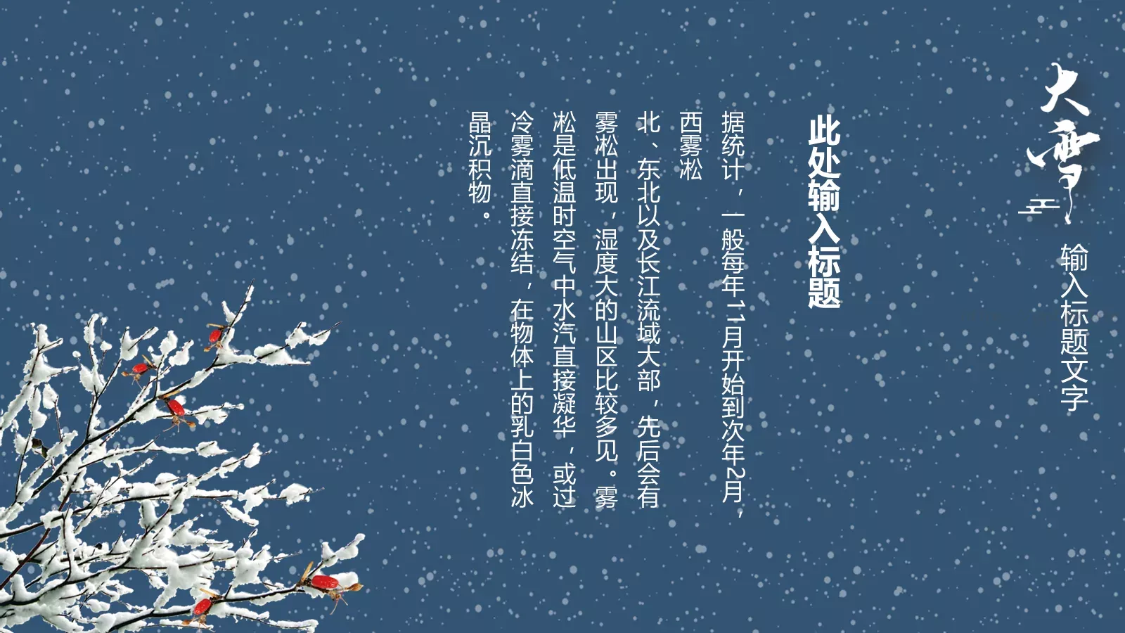 忽如一夜春风来PPT模板 第 17 页预览图