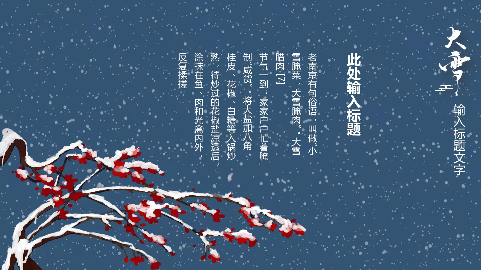 忽如一夜春风来PPT模板 第 18 页预览图