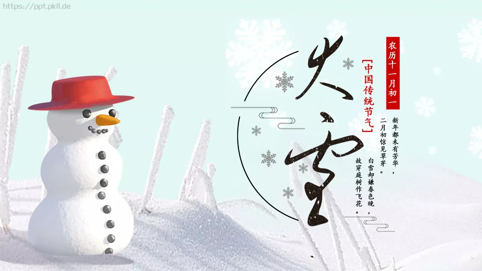 大雪通用PPT模板 封面图