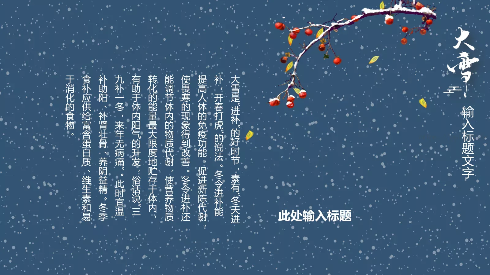 忽如一夜春风来PPT模板 第 19 页预览图