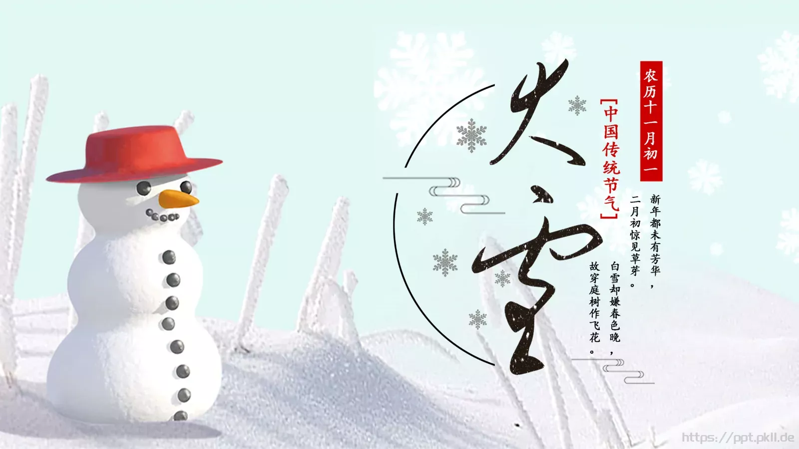 大雪通用PPT模板 第 1 页缩略图