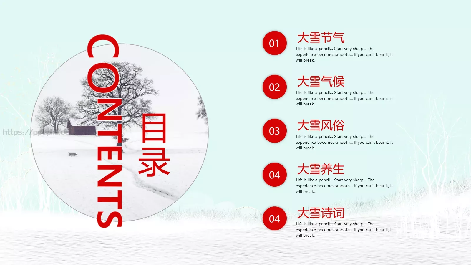 大雪通用PPT模板 第 2 页缩略图