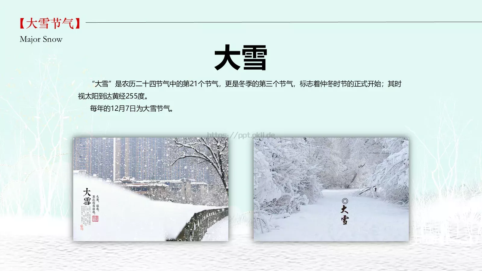 大雪通用PPT模板 第 4 页缩略图