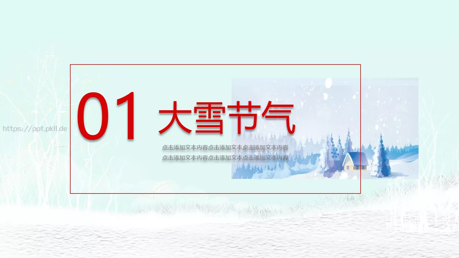 大雪通用PPT模板 第 3 页缩略图