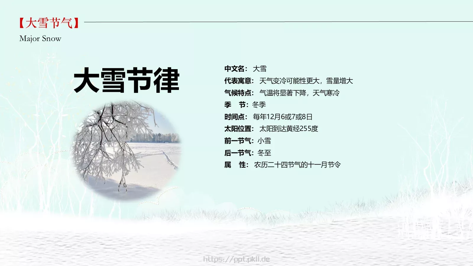 大雪通用PPT模板 第 5 页预览图