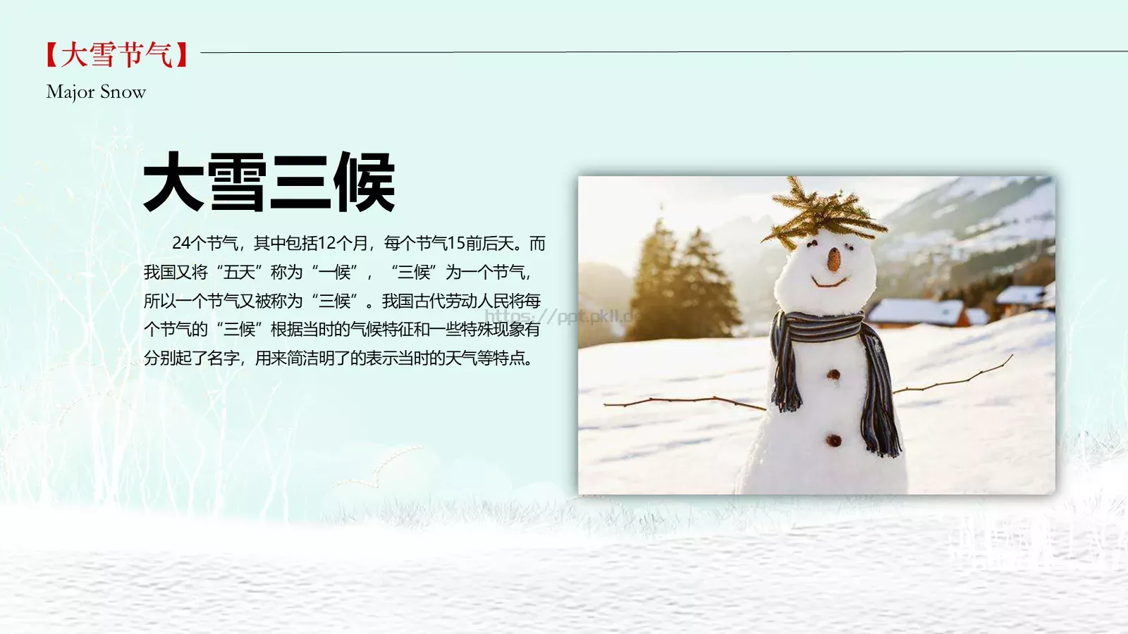 大雪通用PPT模板 第 6 页预览图